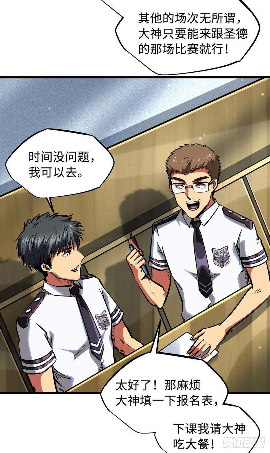 超级神基因75 新古武社的邀请