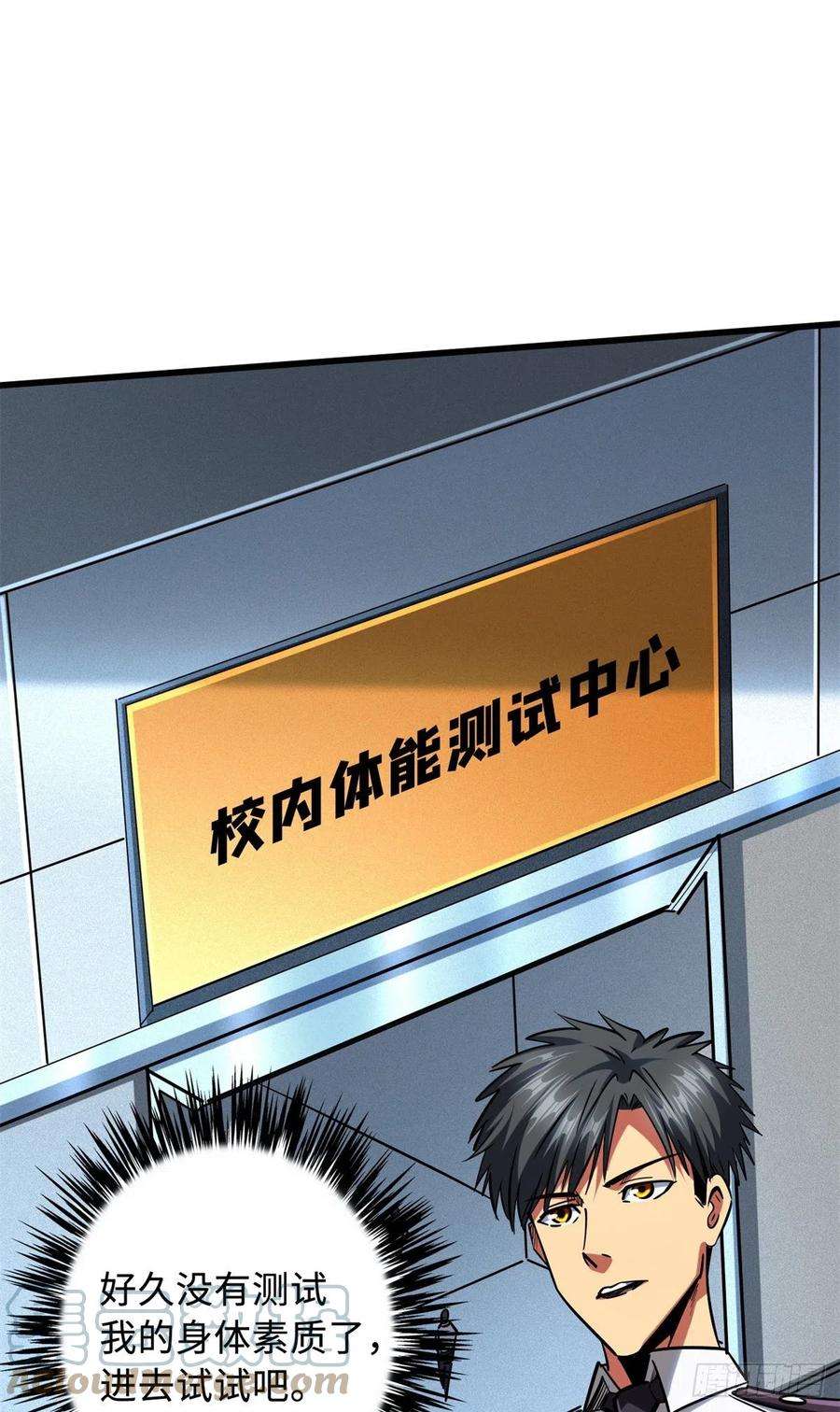 超级神基因75 新古武社的邀请