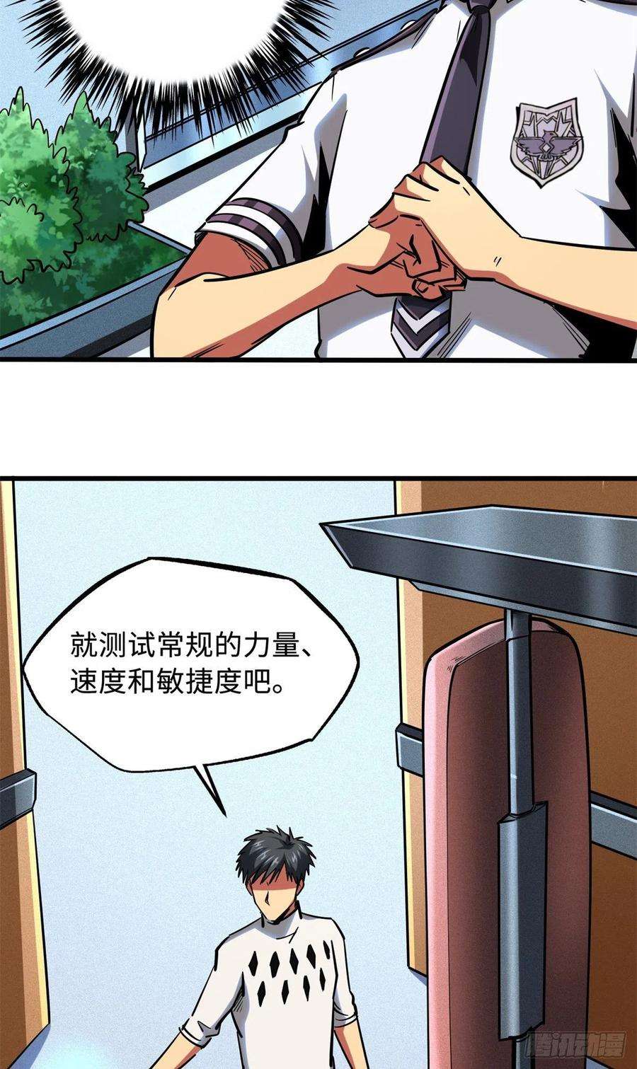 超级神基因75 新古武社的邀请