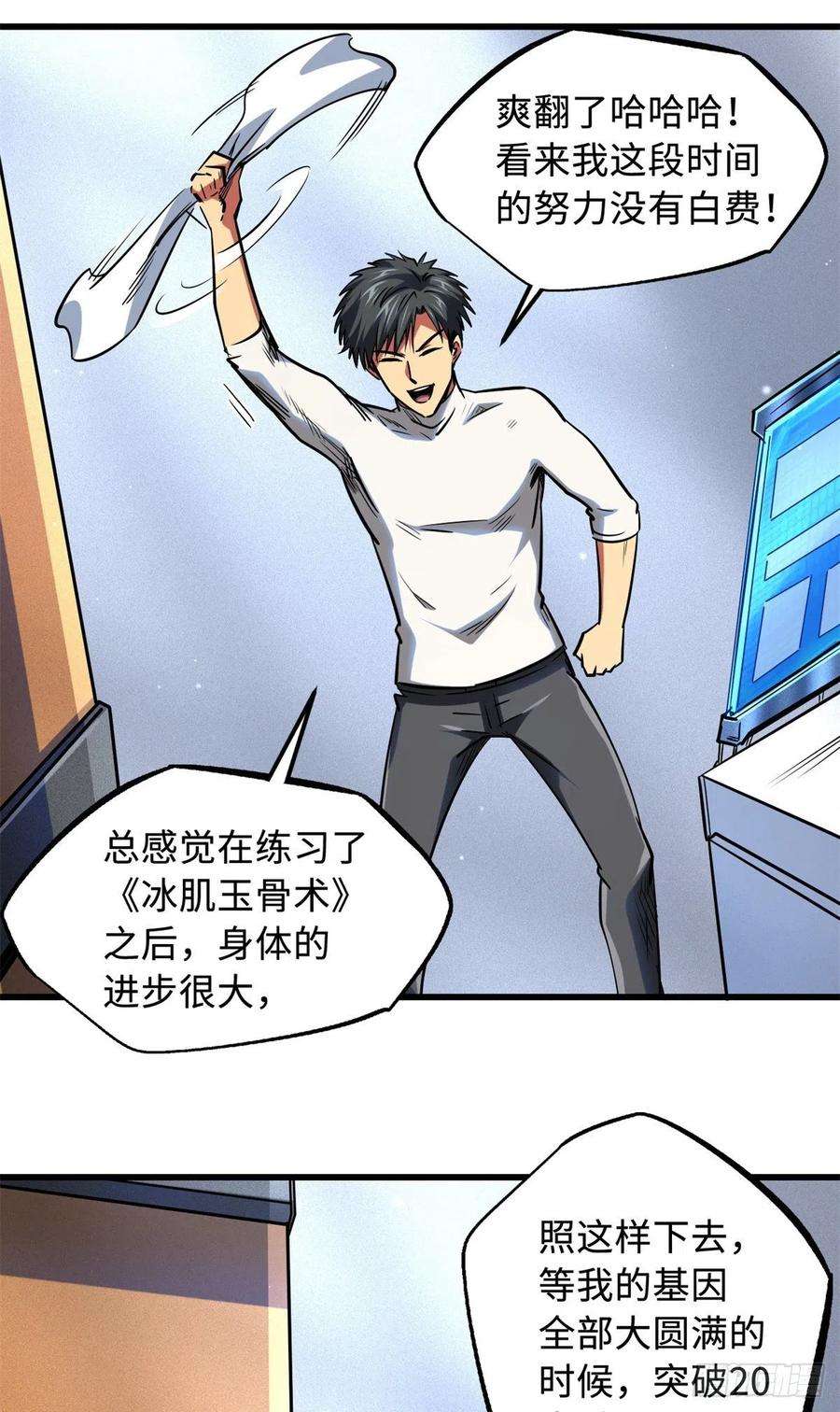 超级神基因75 新古武社的邀请