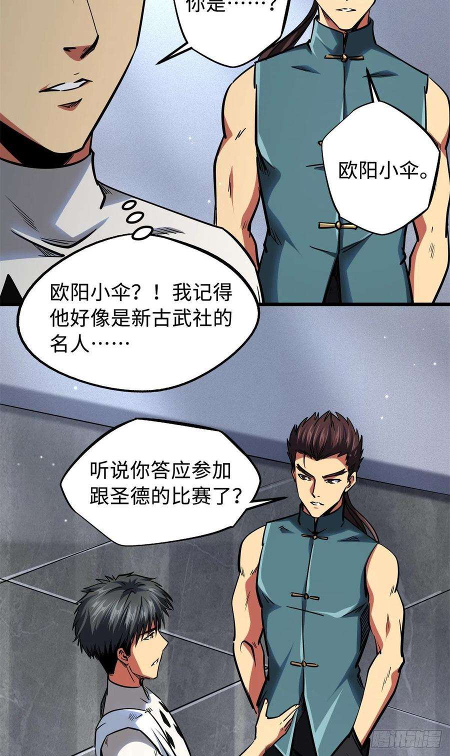 超级神基因75 新古武社的邀请