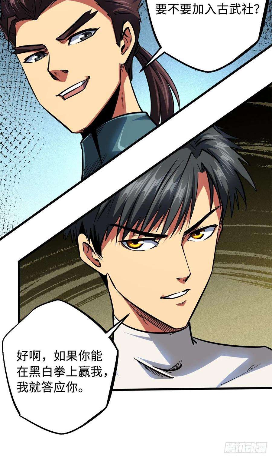 超级神基因75 新古武社的邀请