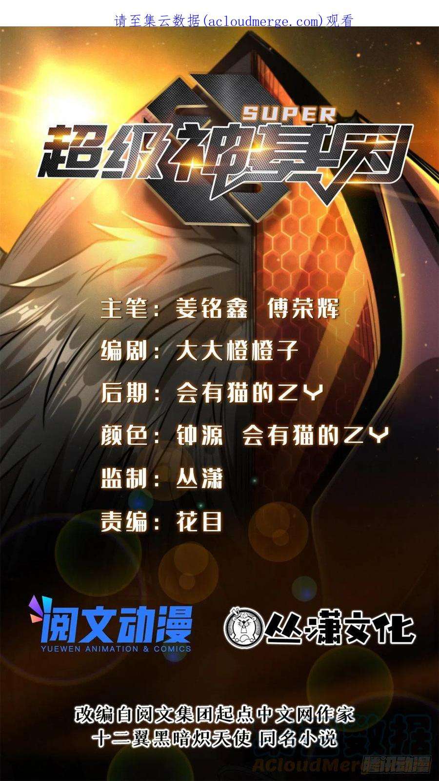 超级神基因76 黑白拳！