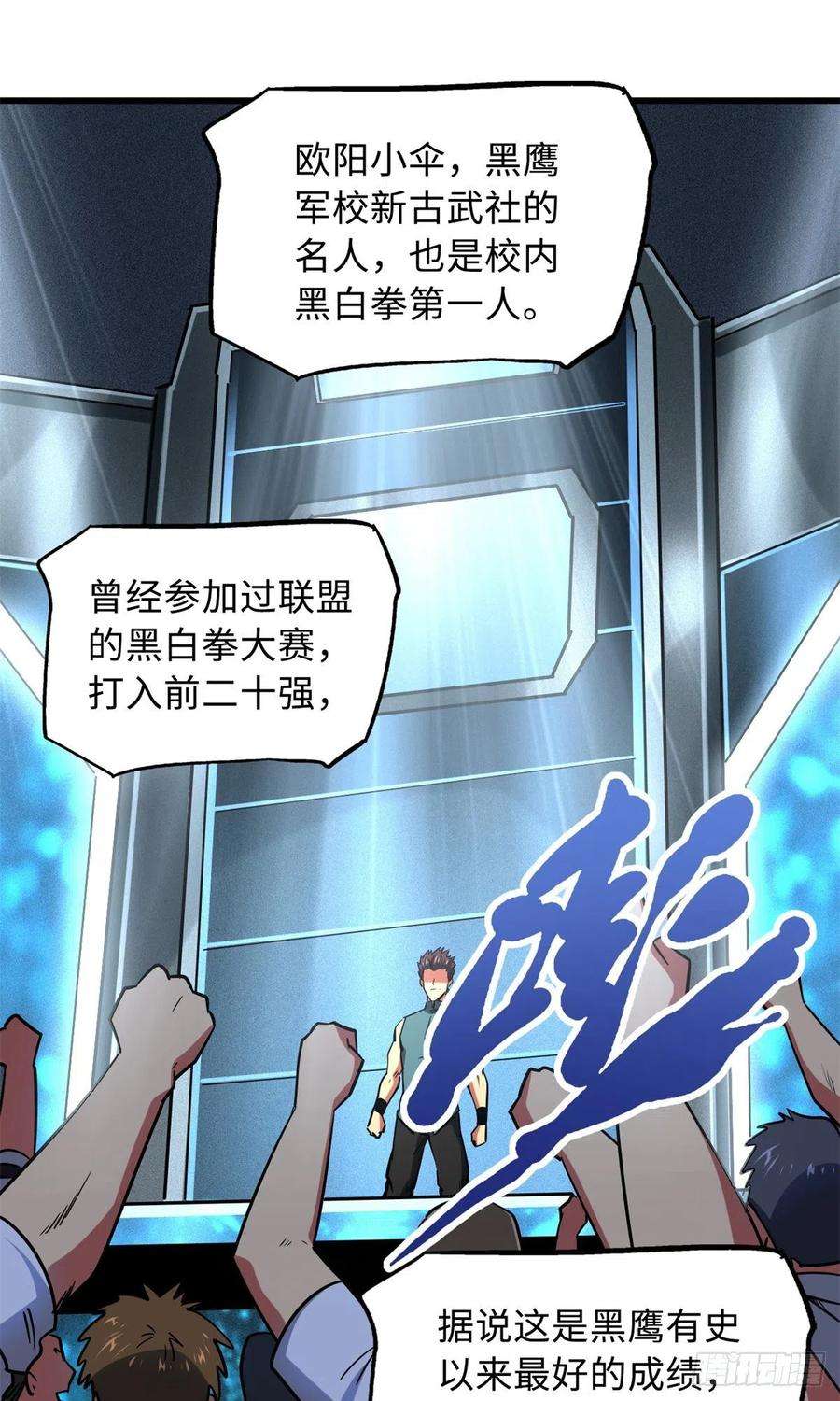 超级神基因76 黑白拳！