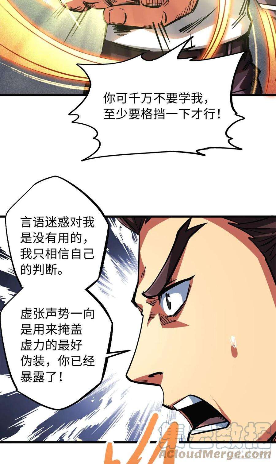 超级神基因76 黑白拳！