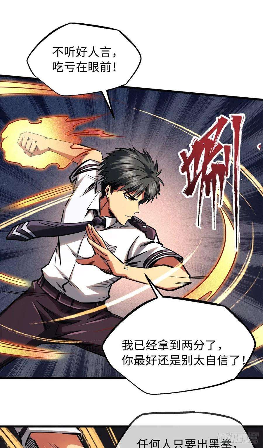 超级神基因76 黑白拳！