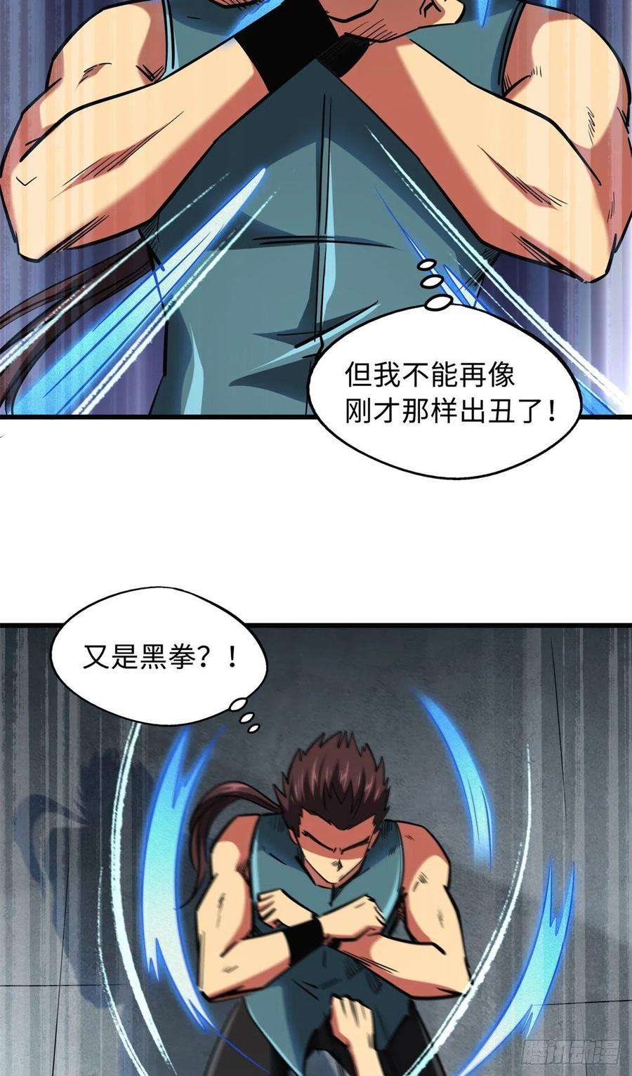 超级神基因76 黑白拳！