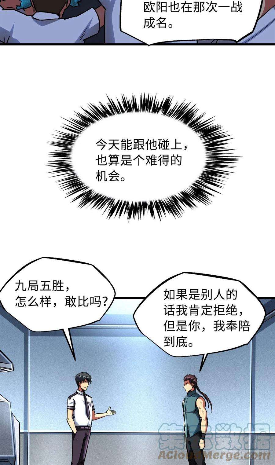 超级神基因76 黑白拳！