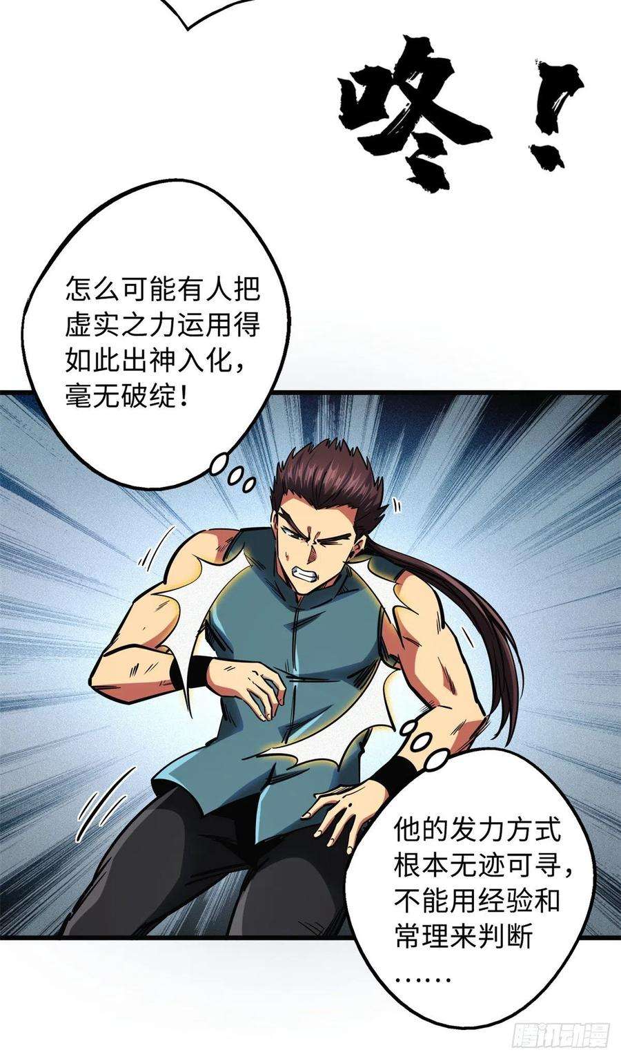 超级神基因76 黑白拳！