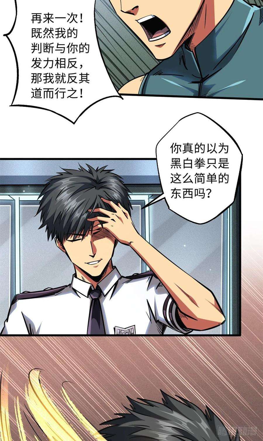 超级神基因76 黑白拳！