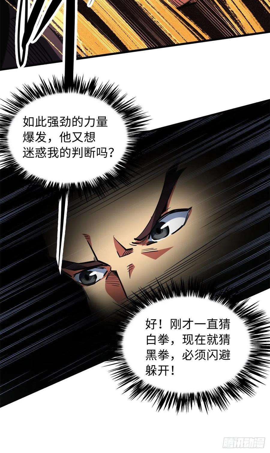 超级神基因76 黑白拳！