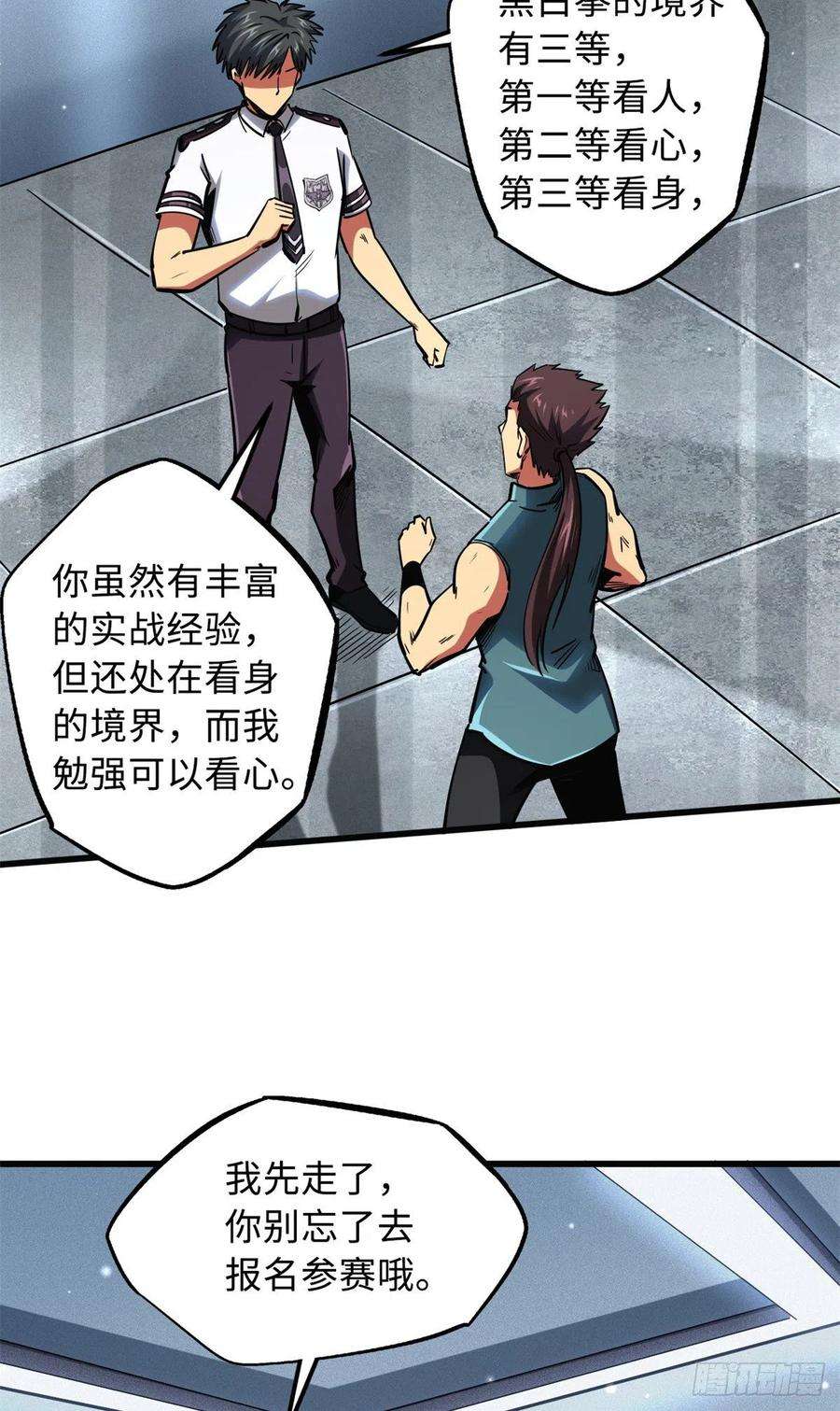 超级神基因76 黑白拳！