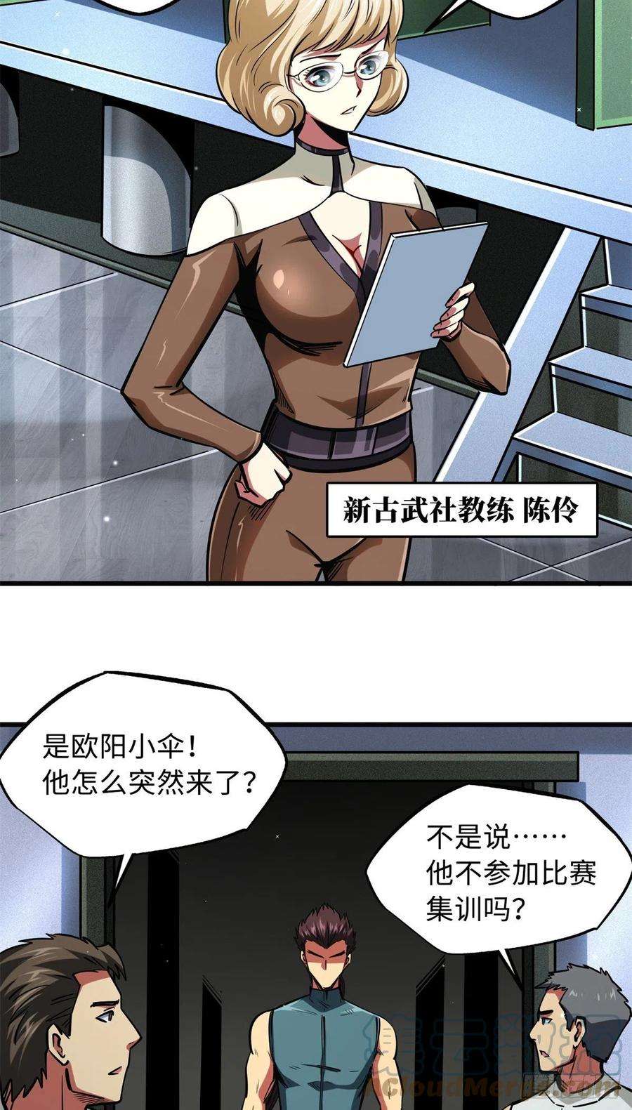 超级神基因76 黑白拳！