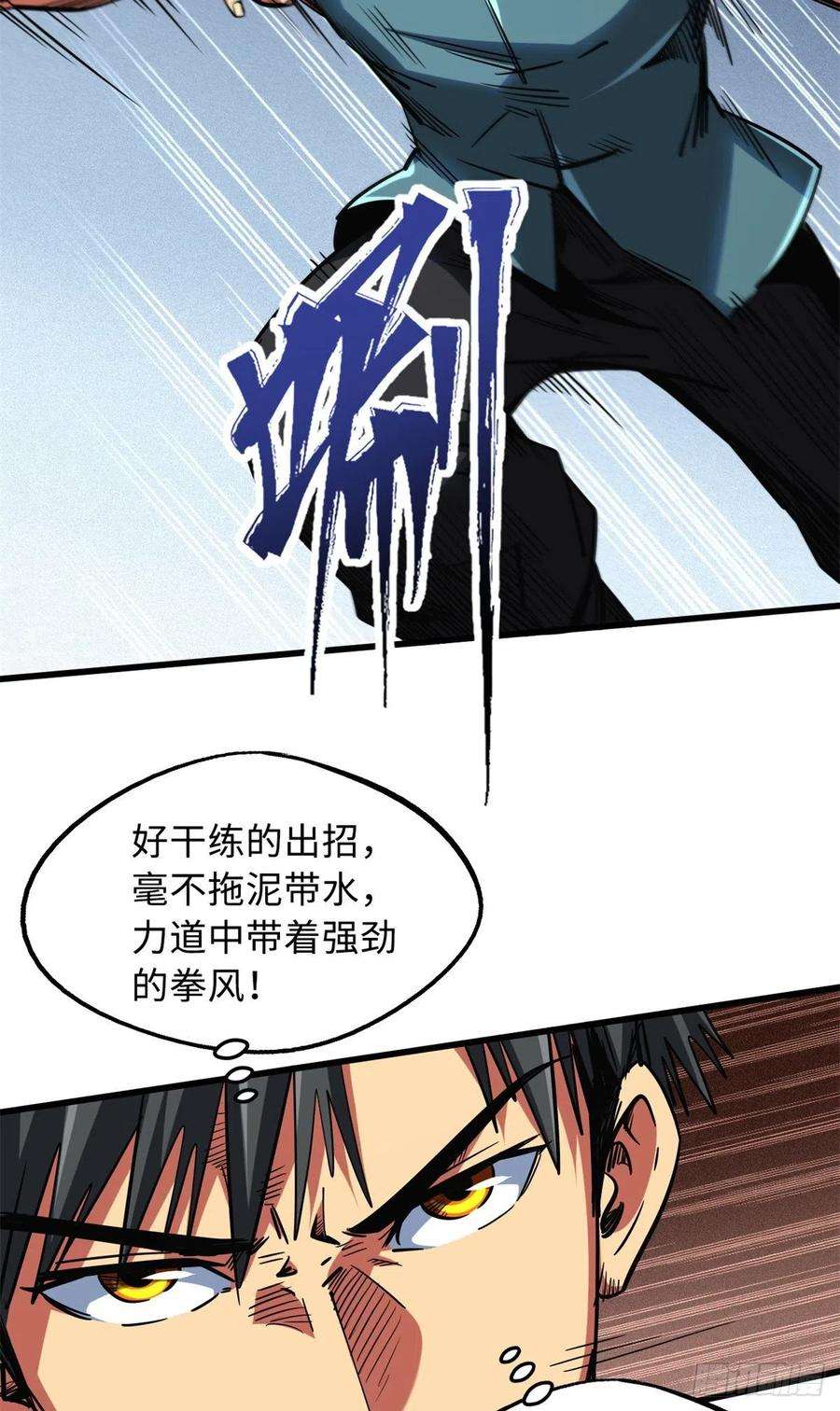 超级神基因76 黑白拳！