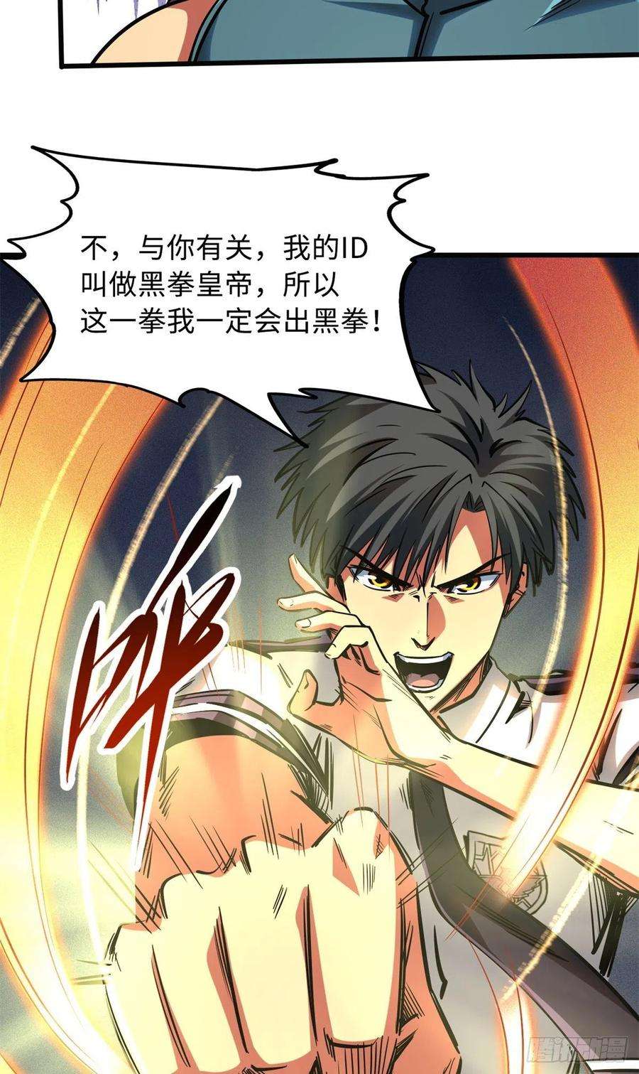超级神基因76 黑白拳！