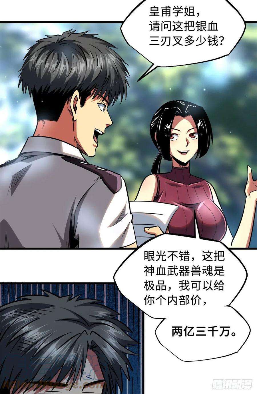 超级神基因77 人间胸器