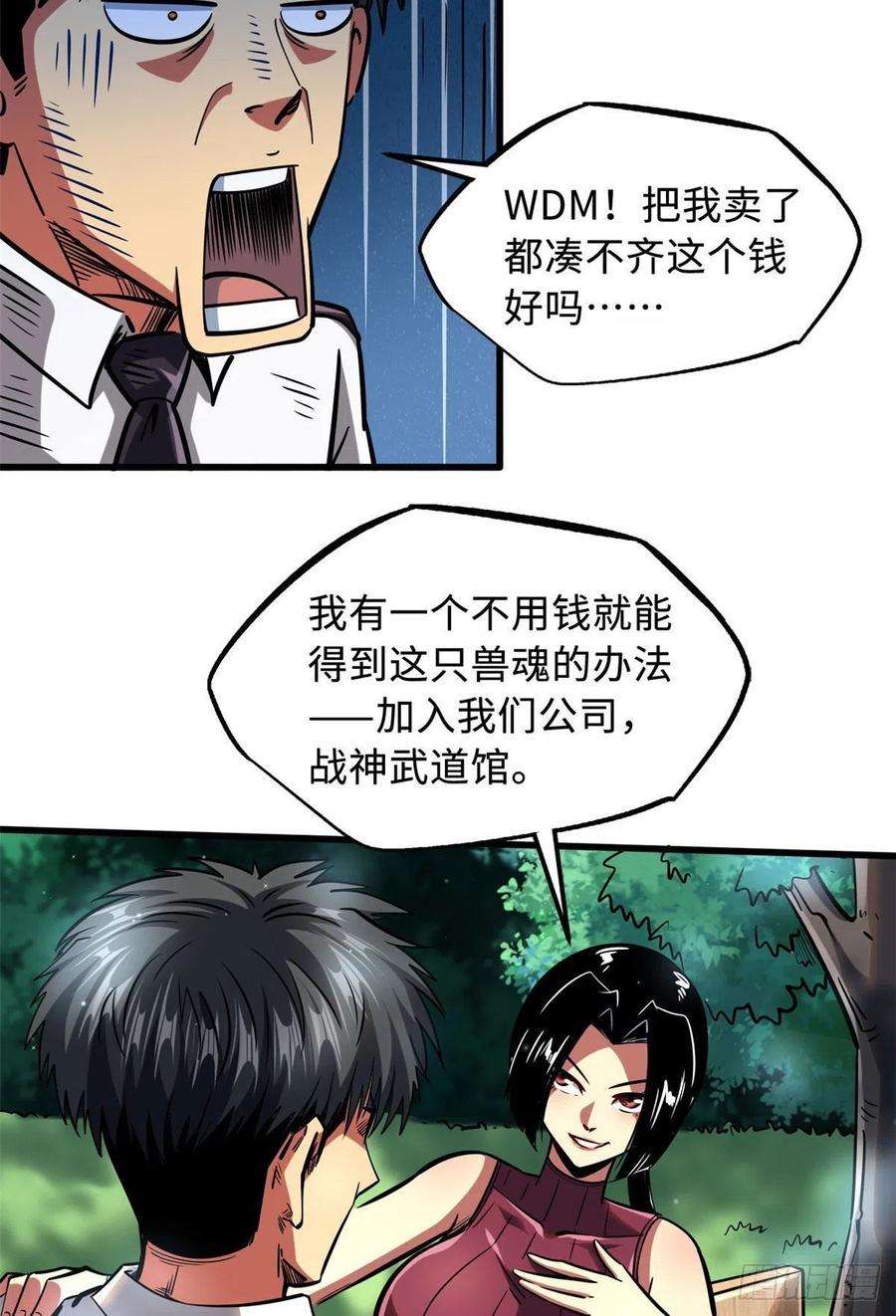 超级神基因77 人间胸器