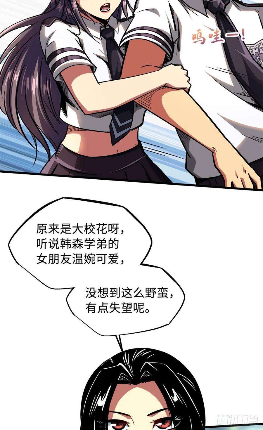 超级神基因77 人间胸器
