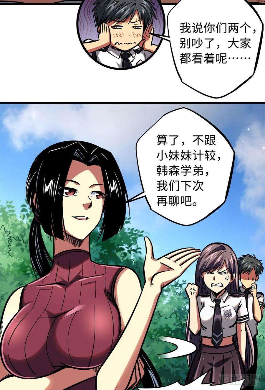 超级神基因77 人间胸器