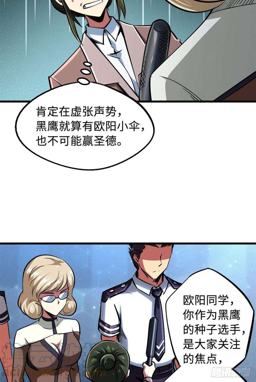超级神基因77 人间胸器