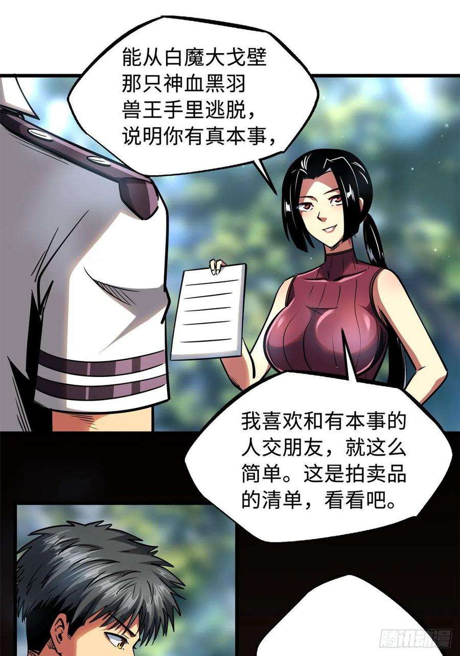 超级神基因77 人间胸器