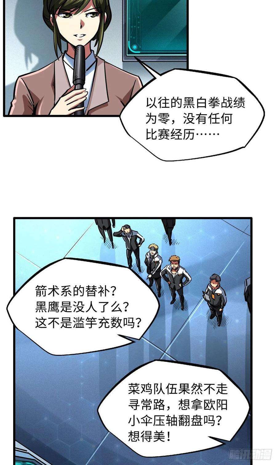 超级神基因78 替补VS新人