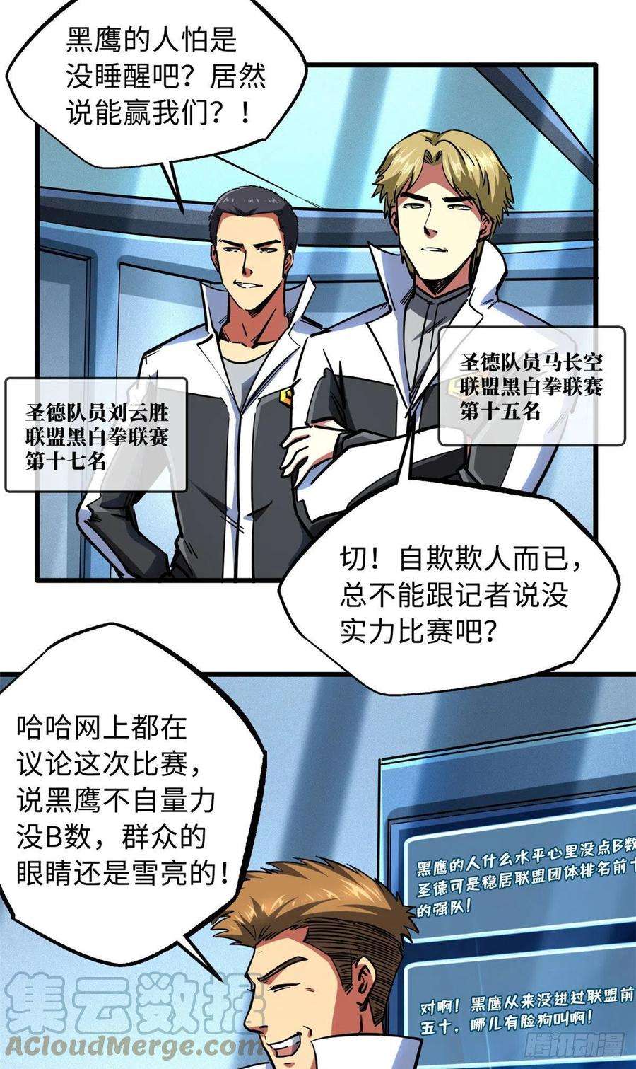 超级神基因78 替补VS新人
