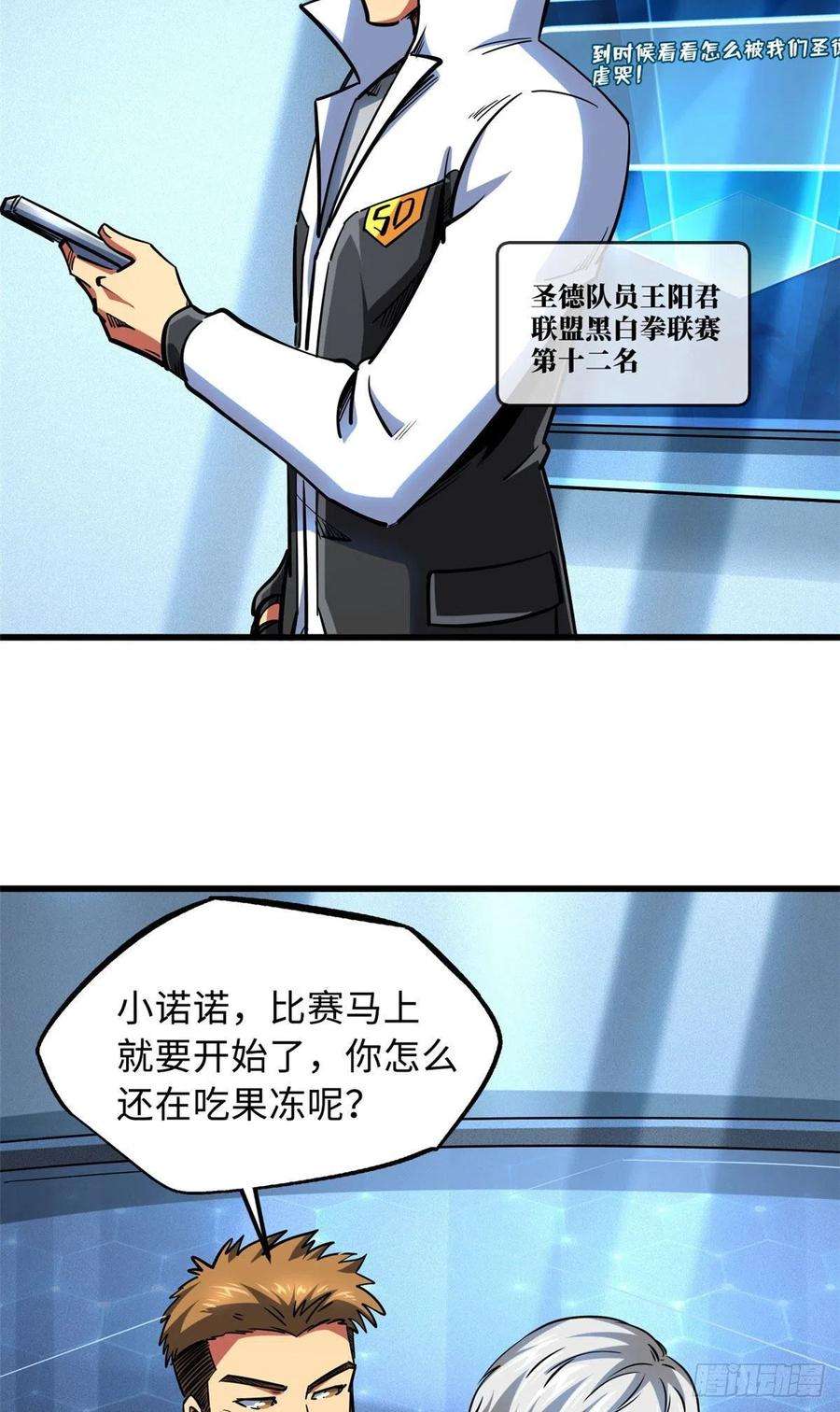 超级神基因78 替补VS新人