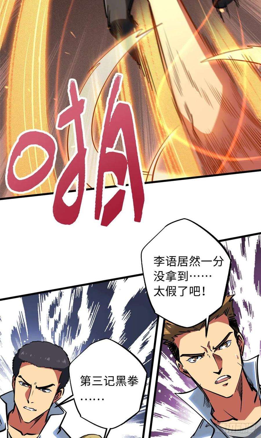 超级神基因78 替补VS新人