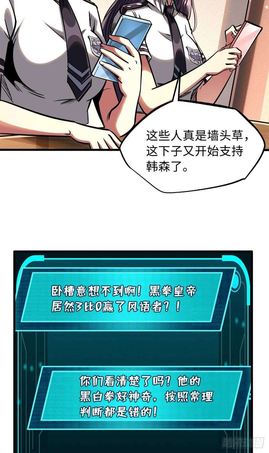 超级神基因78 替补VS新人