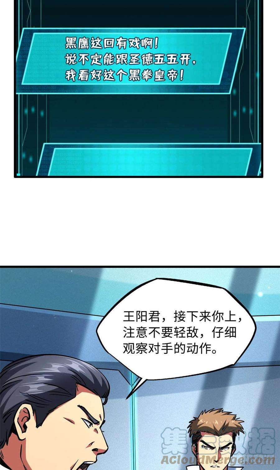 超级神基因78 替补VS新人