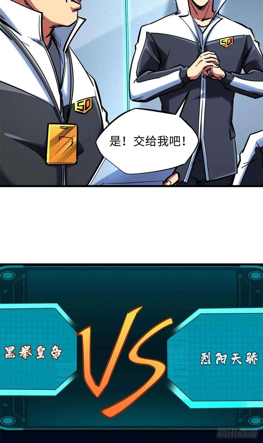 超级神基因78 替补VS新人
