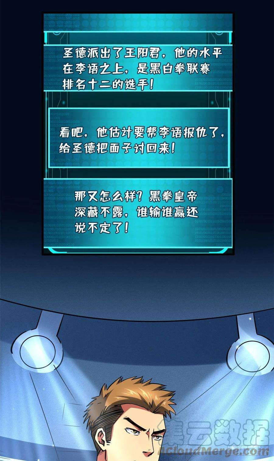 超级神基因78 替补VS新人