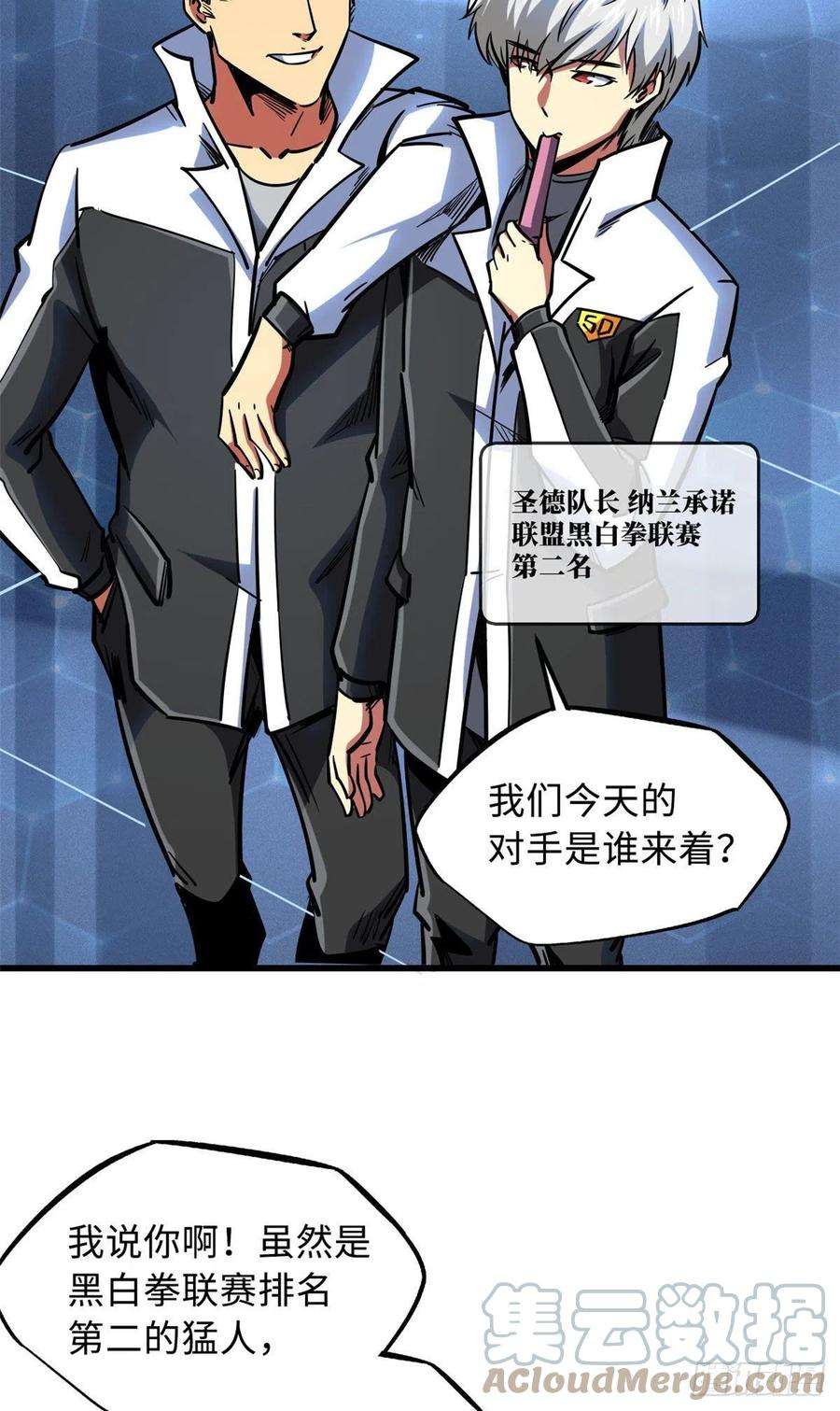 超级神基因78 替补VS新人