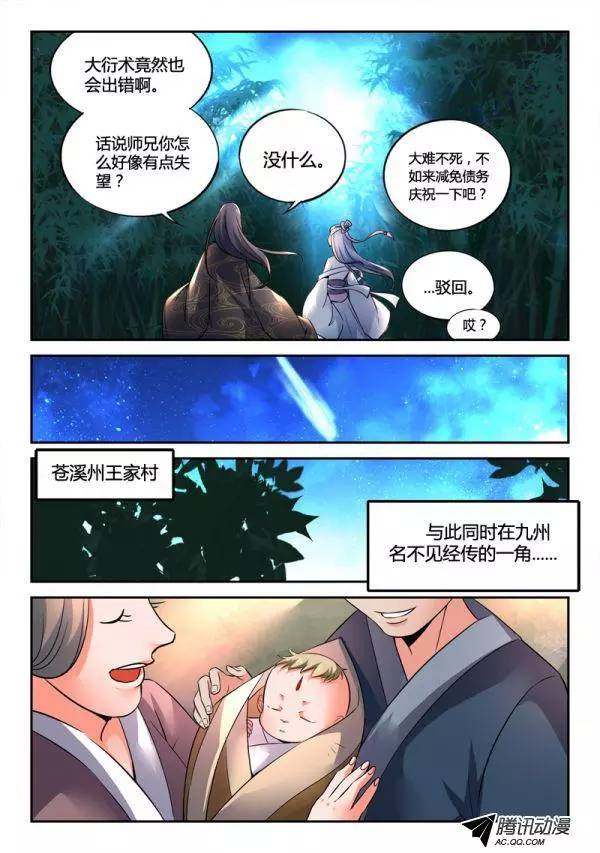 从前有座灵剑山序章