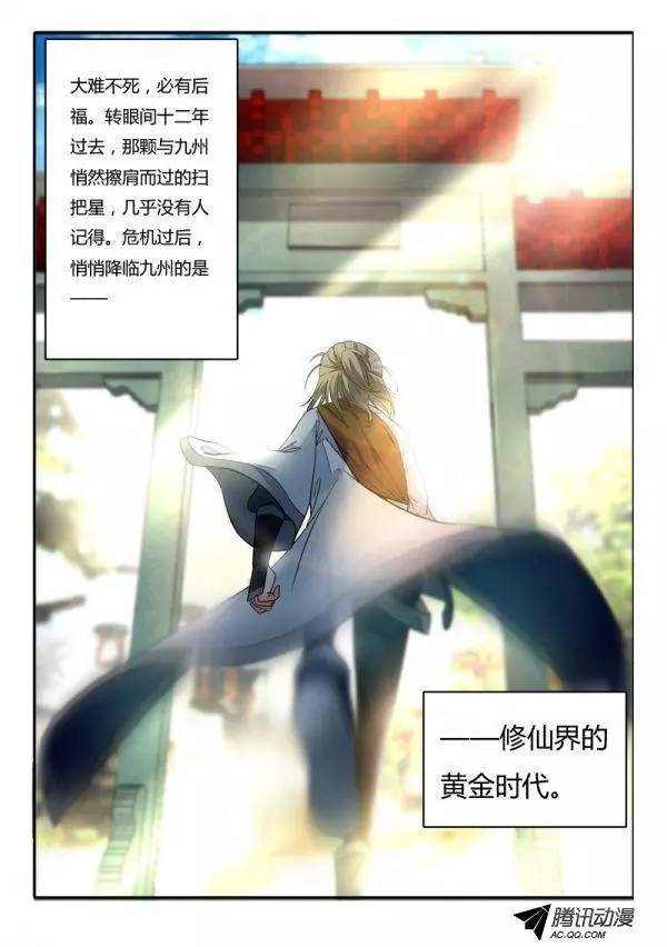 从前有座灵剑山序章