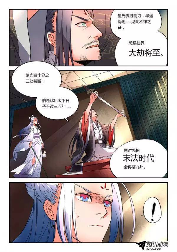 从前有座灵剑山序章
