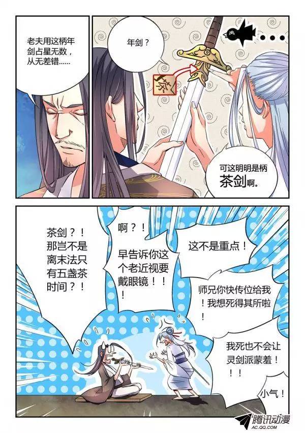 从前有座灵剑山序章