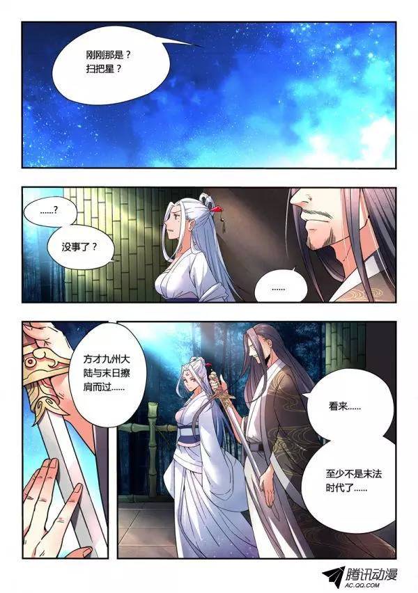 从前有座灵剑山序章