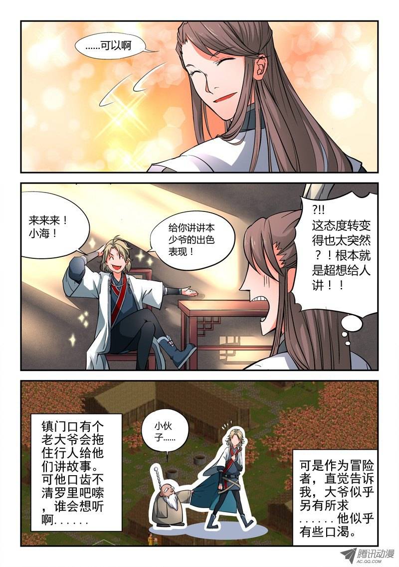 从前有座灵剑山第一话 灵溪镇