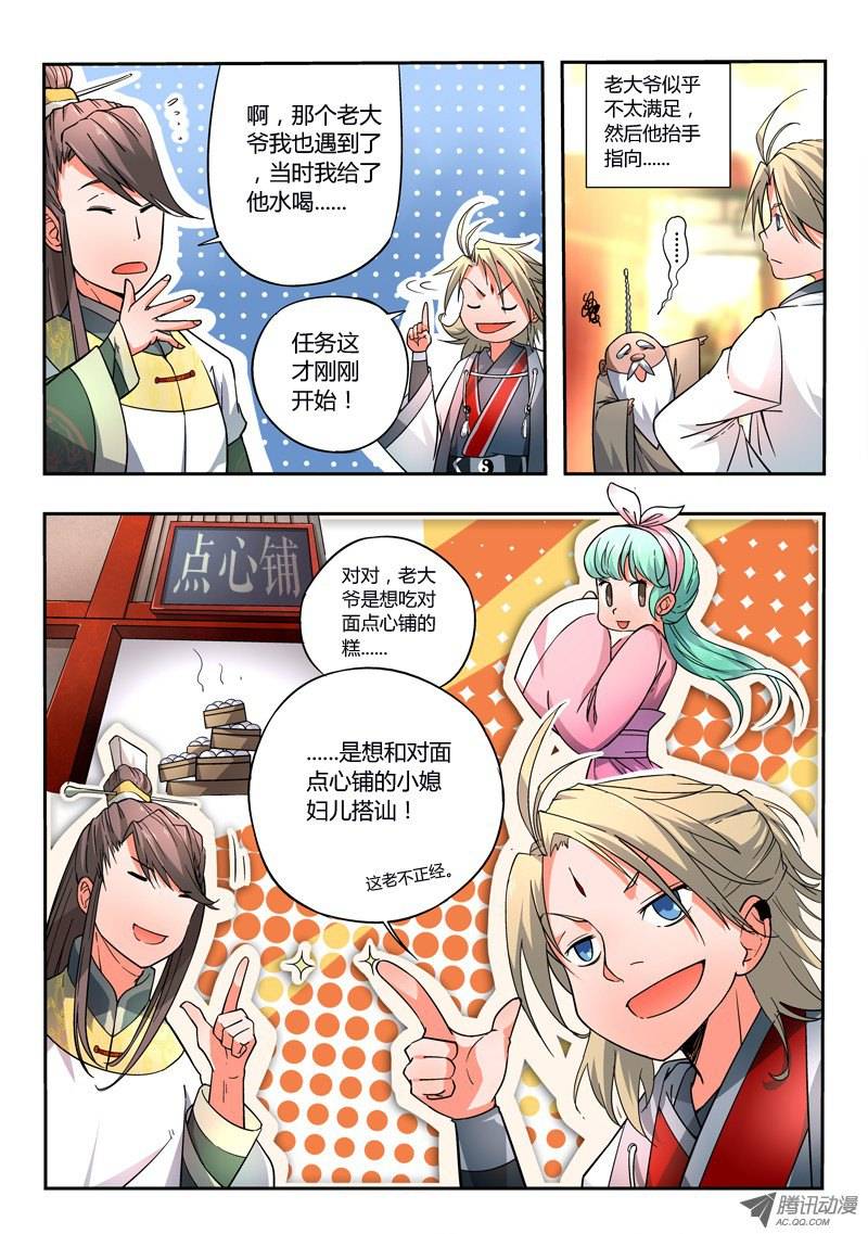 从前有座灵剑山第一话 灵溪镇