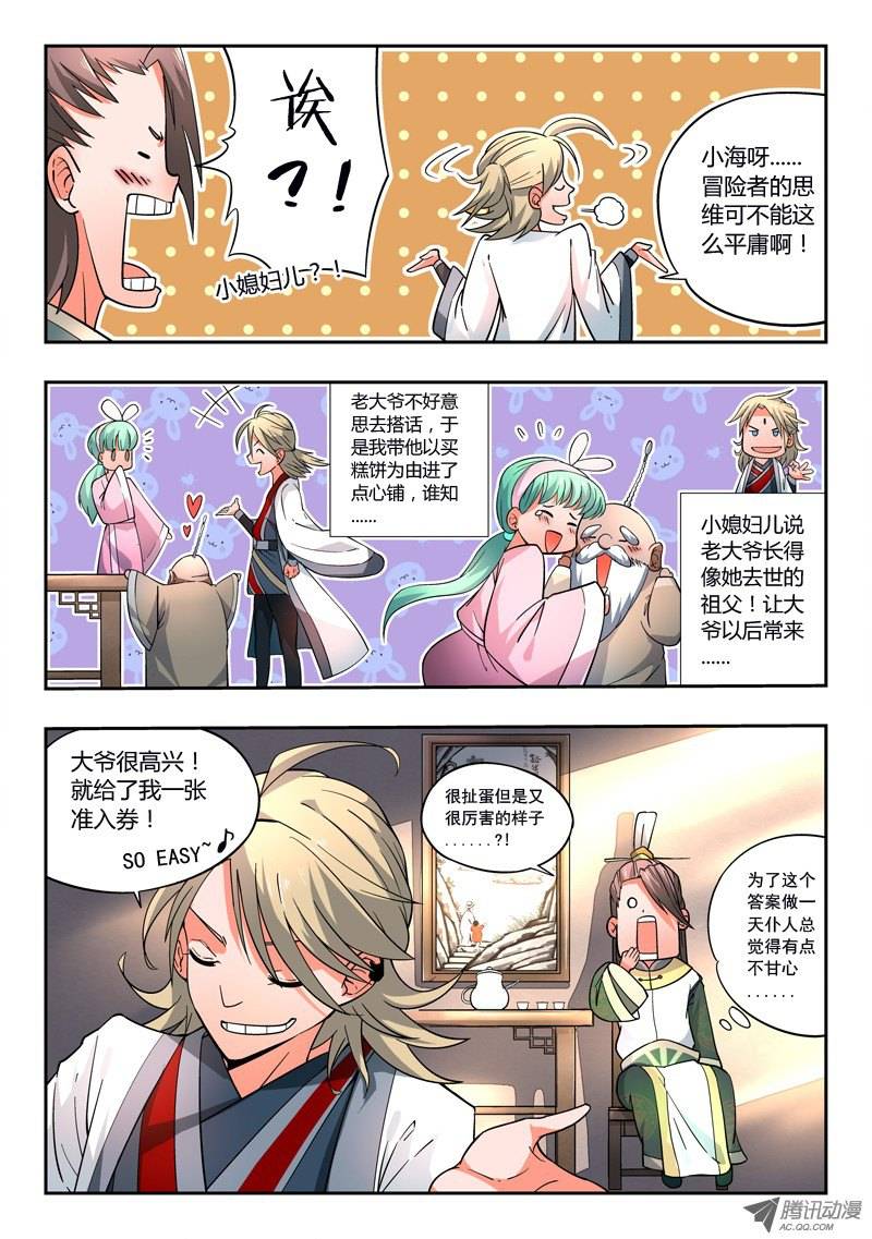 从前有座灵剑山第一话 灵溪镇