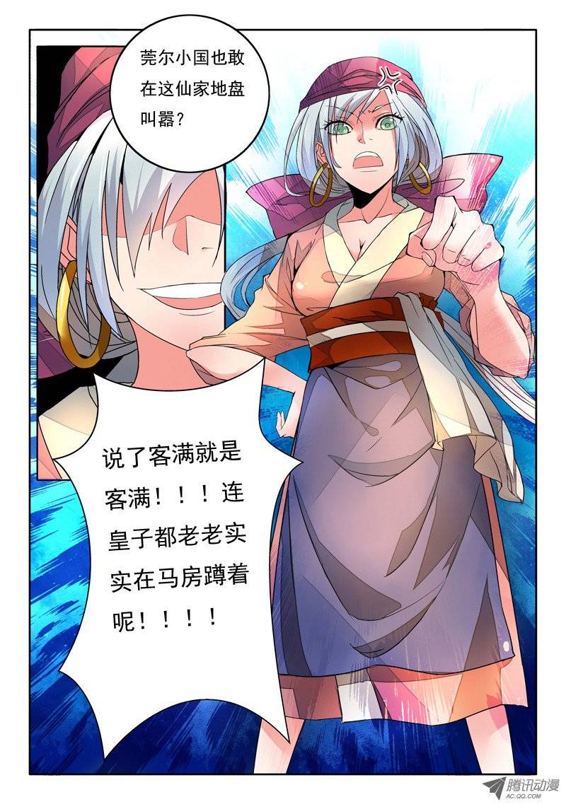从前有座灵剑山第一话 灵溪镇