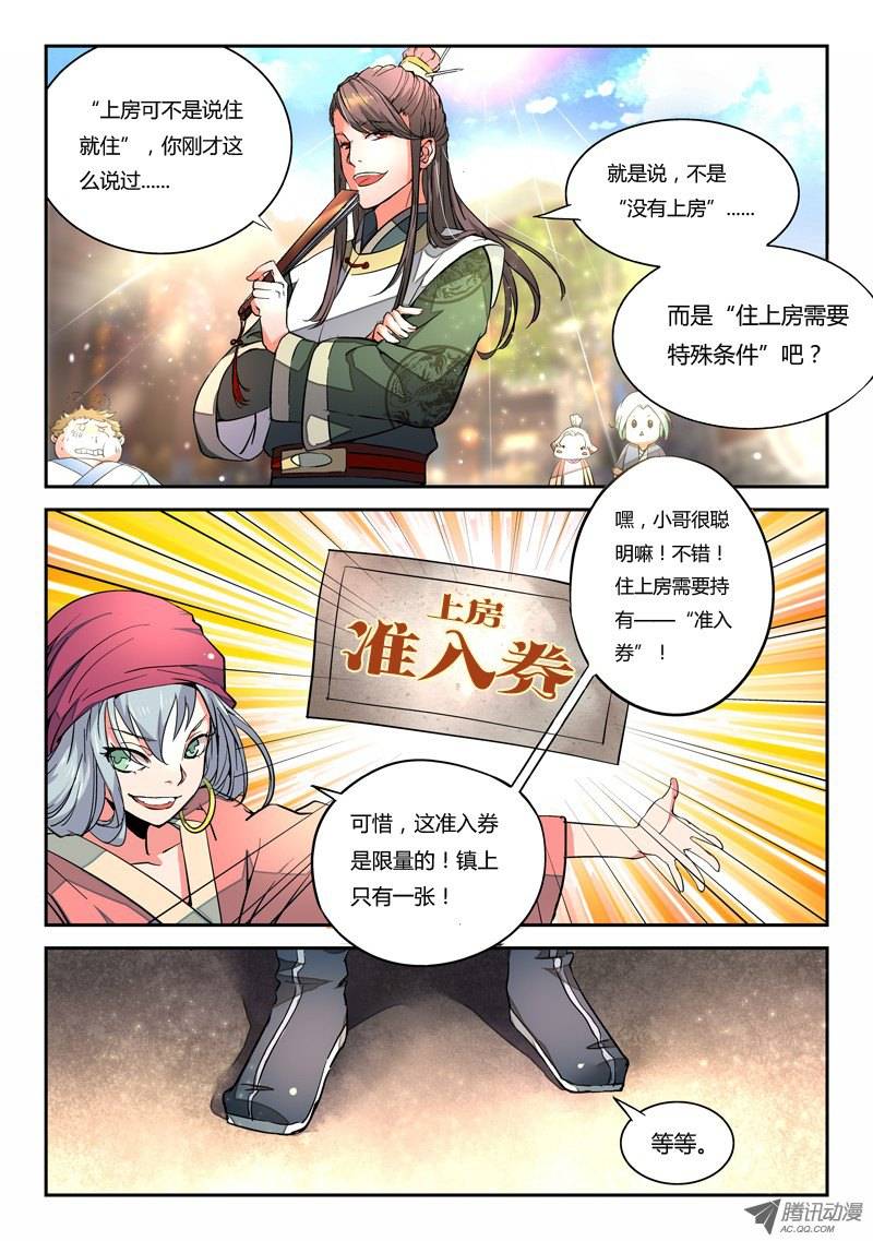 从前有座灵剑山第一话 灵溪镇