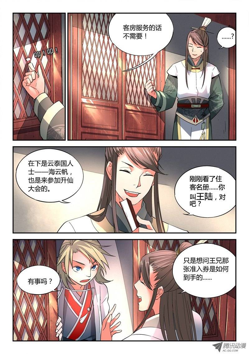 从前有座灵剑山第一话 灵溪镇