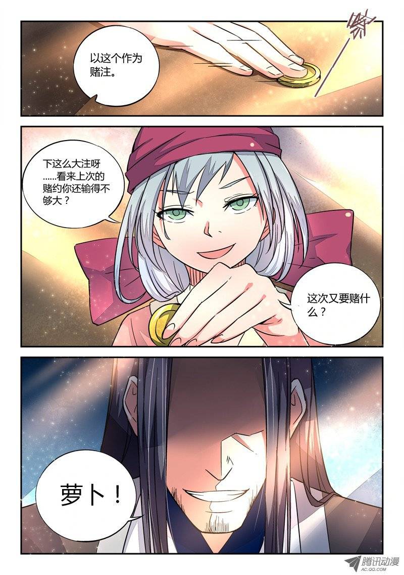 从前有座灵剑山第二话 卖萝卜