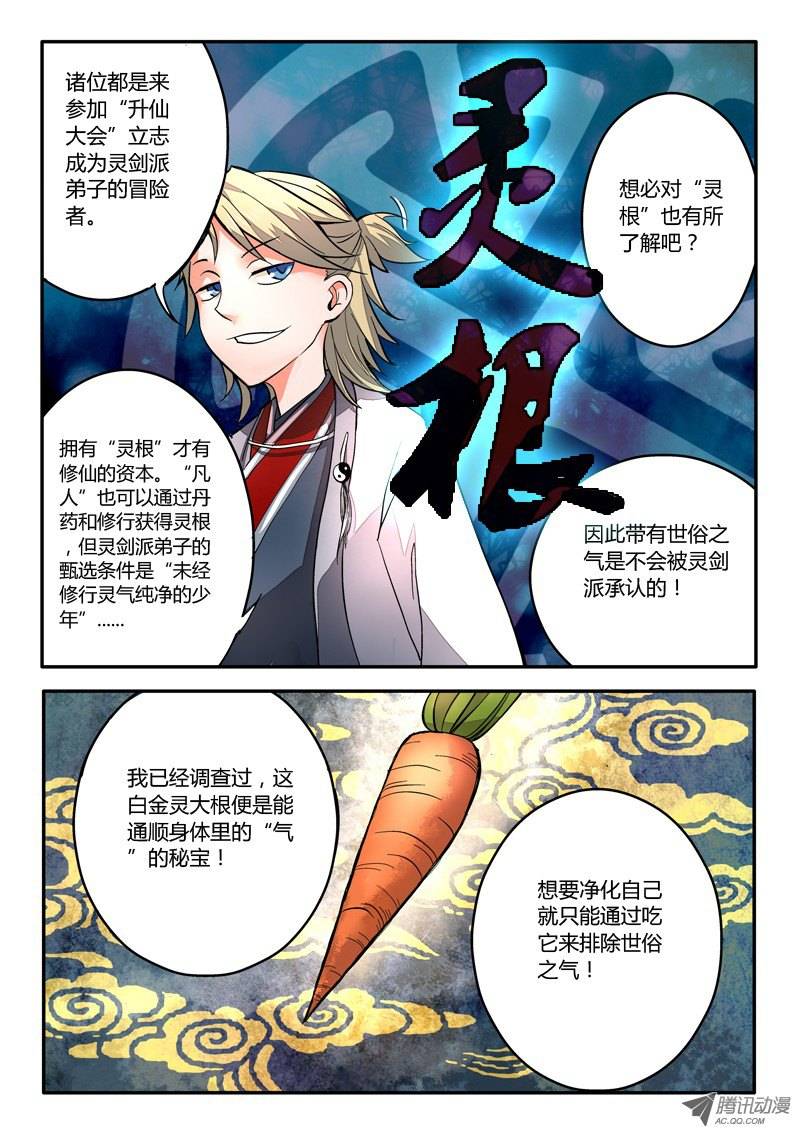 从前有座灵剑山第二话 卖萝卜