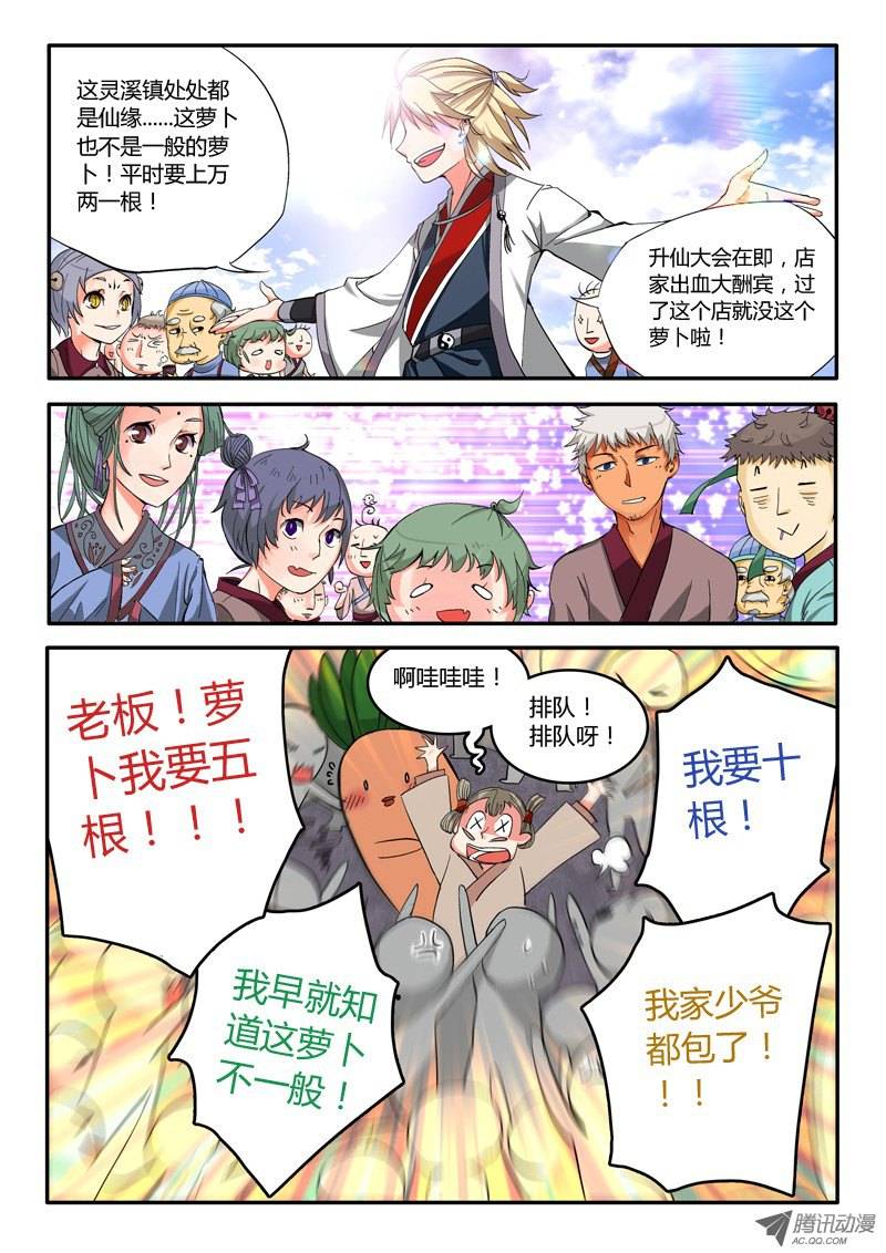 从前有座灵剑山第二话 卖萝卜