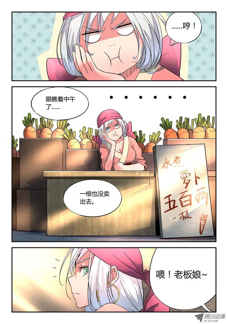 从前有座灵剑山第二话 卖萝卜