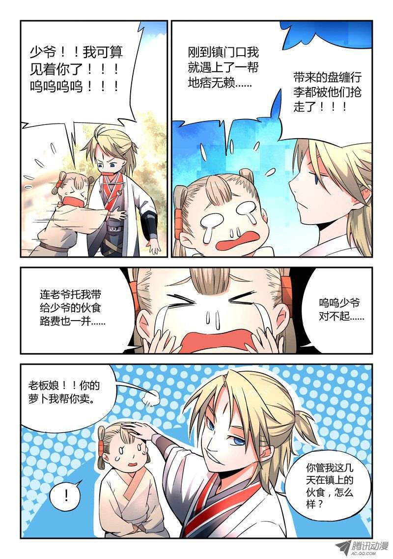 从前有座灵剑山第二话 卖萝卜